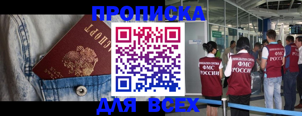 прописка для кредита в Данилове