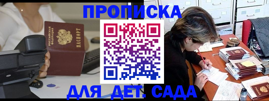 прописка в Данилове