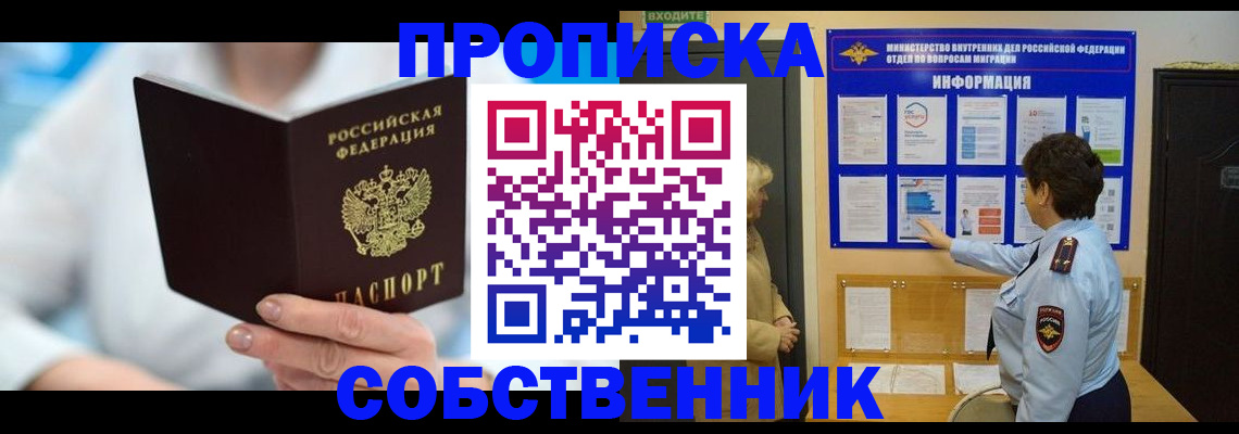 прописка гарантия в Данилове